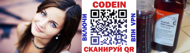 Купить  Спасск-Рязанский  Codein напиток Lean (лин) 